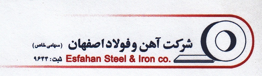 شرکت آهن و فولاد اصفهان : 